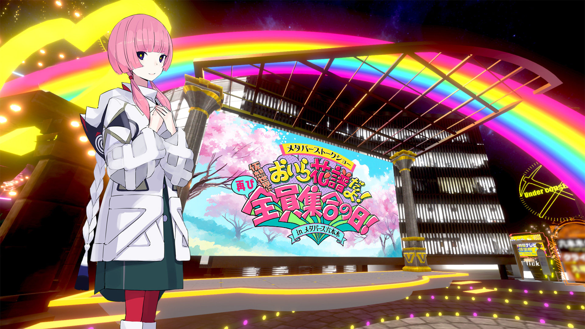 メタバース メタバーストークイベント「おいら花譜だよ！(仮想世界に)再び全員集合