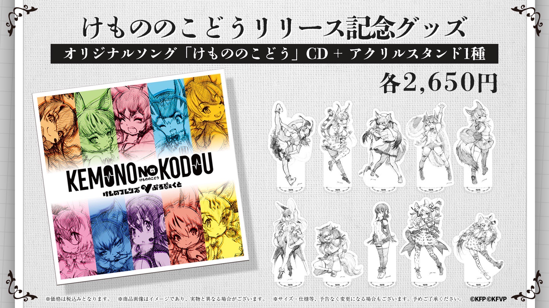 けものフレンズVぷろじぇくと初オリジナルソング「けもののこ