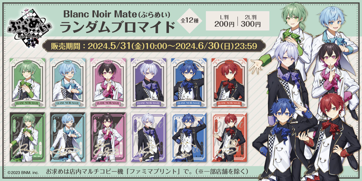 6人組超世代歌い手グループ『ぶらめい』の描き起こしランダム