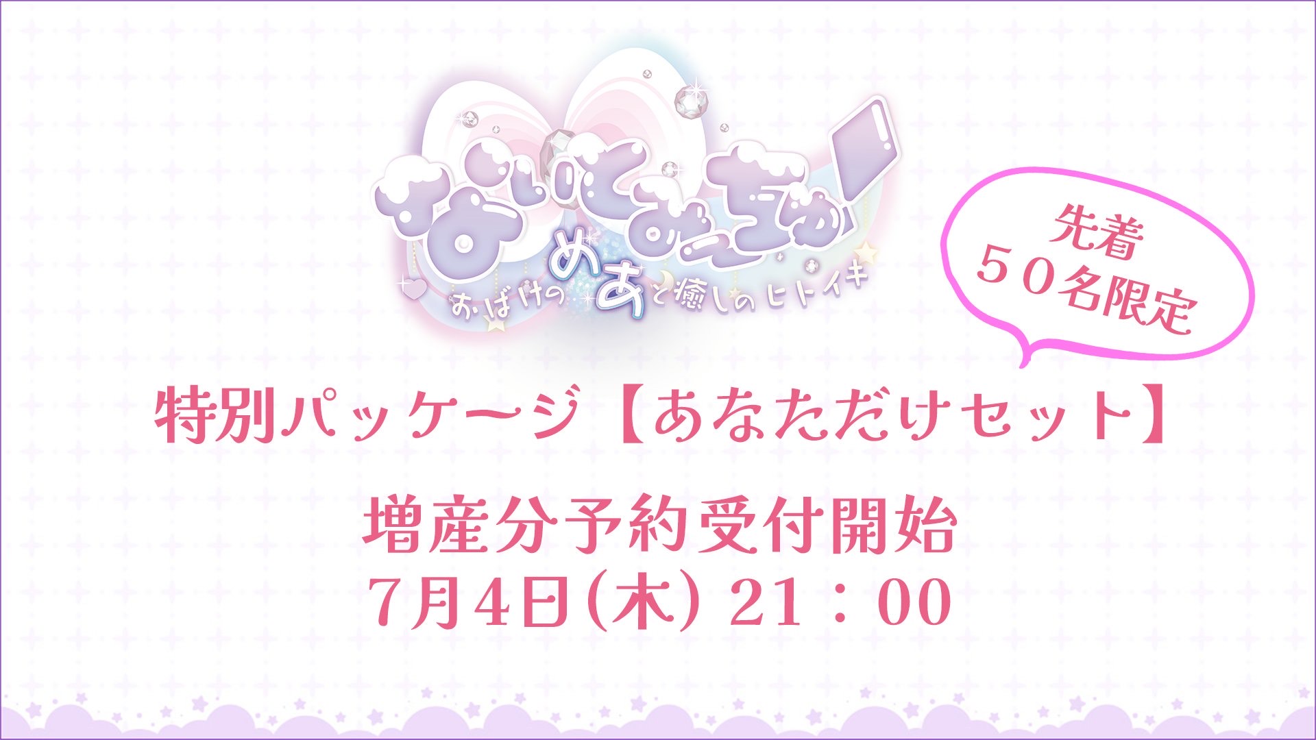 VTuber「なぃとめあ」が主役のASMR付フルボイスADV『なぃとみ〜ちゅ