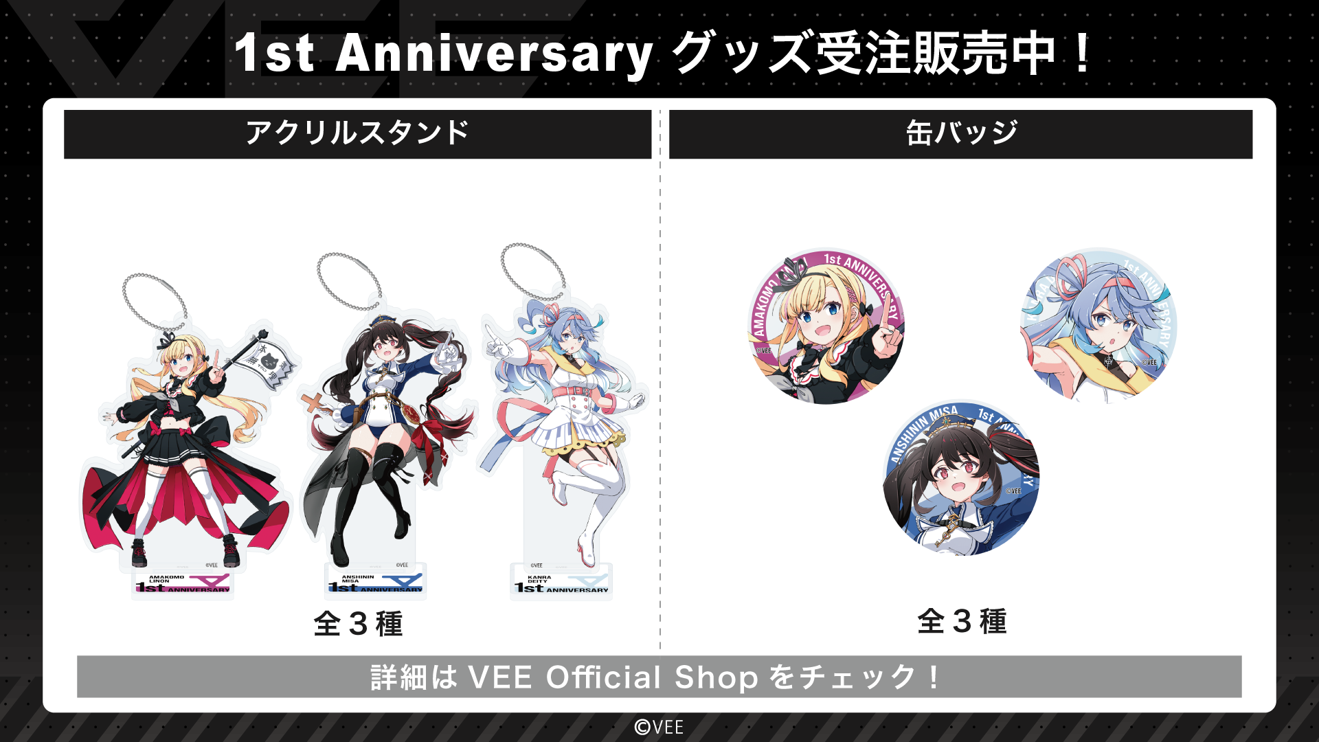 天籠りのん バースデーグッズ2025 vtuber Sony MusicによるVTuberプロジェクト「VEE」、所属VTuber「天