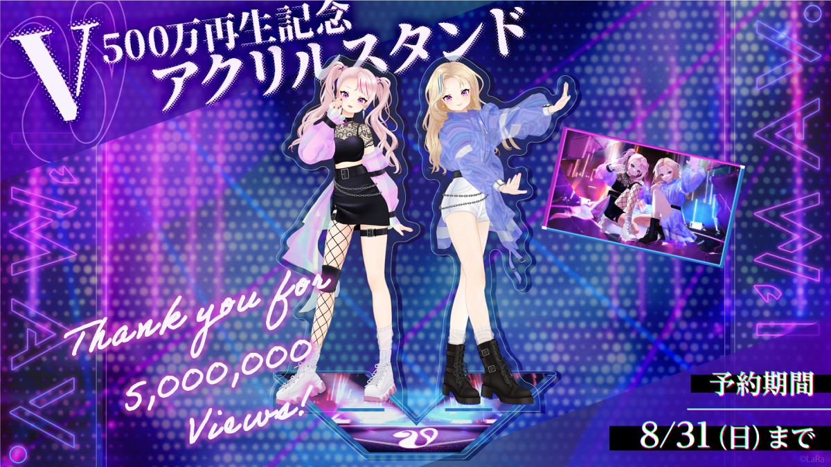 【超希少】ヒメヒナ バブリン総会 特典グッズ・:*+. HIMEHINA『V』500万回再生を突破!期間限定で記念グッズを販売